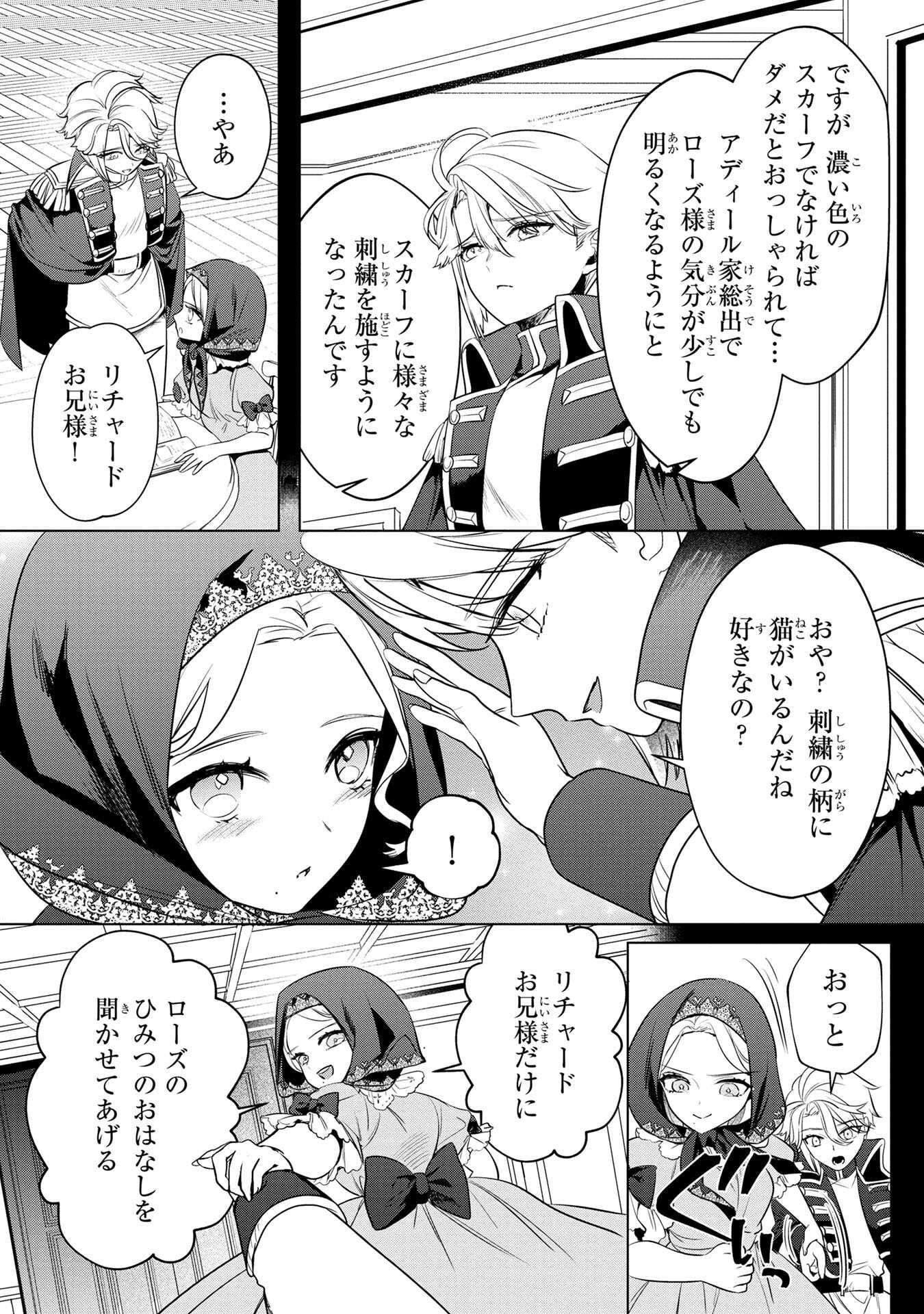 Read KONYAKUSHA GA UWAKI SHITE IRU YOU NANDESU KEDO WATASHI WA HAYARI NO AKUYAKU REIJOU TTE KOTO DEATTEMASU KA? Chapter 56 [High Quality / Full] - Page 12 - nicomanga.net
