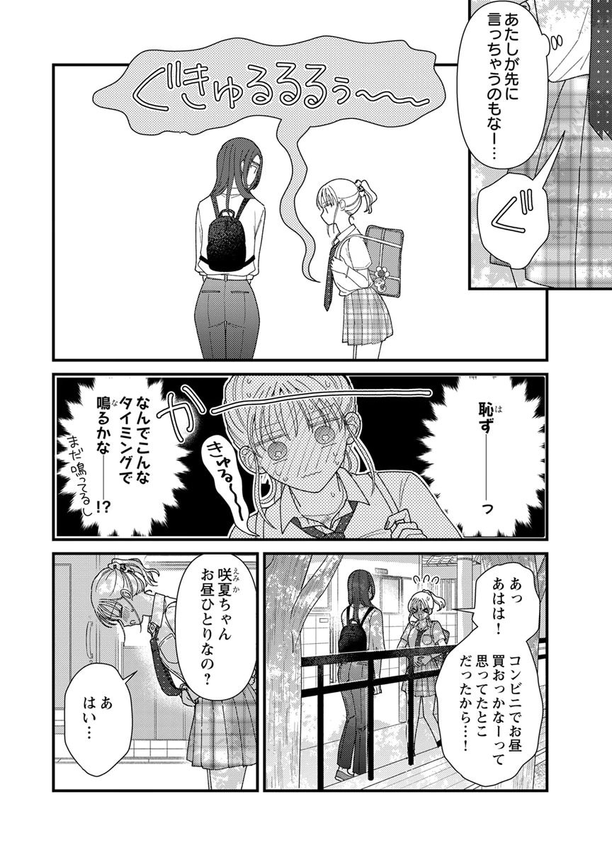Read FURETAI SAKARI: YOSHITAKA-KUN NO DEKIAI WA, YUUTOUSEI SHIKKAKU Chapter 20 [High Quality / Full] - Page 4 - nicomanga.net