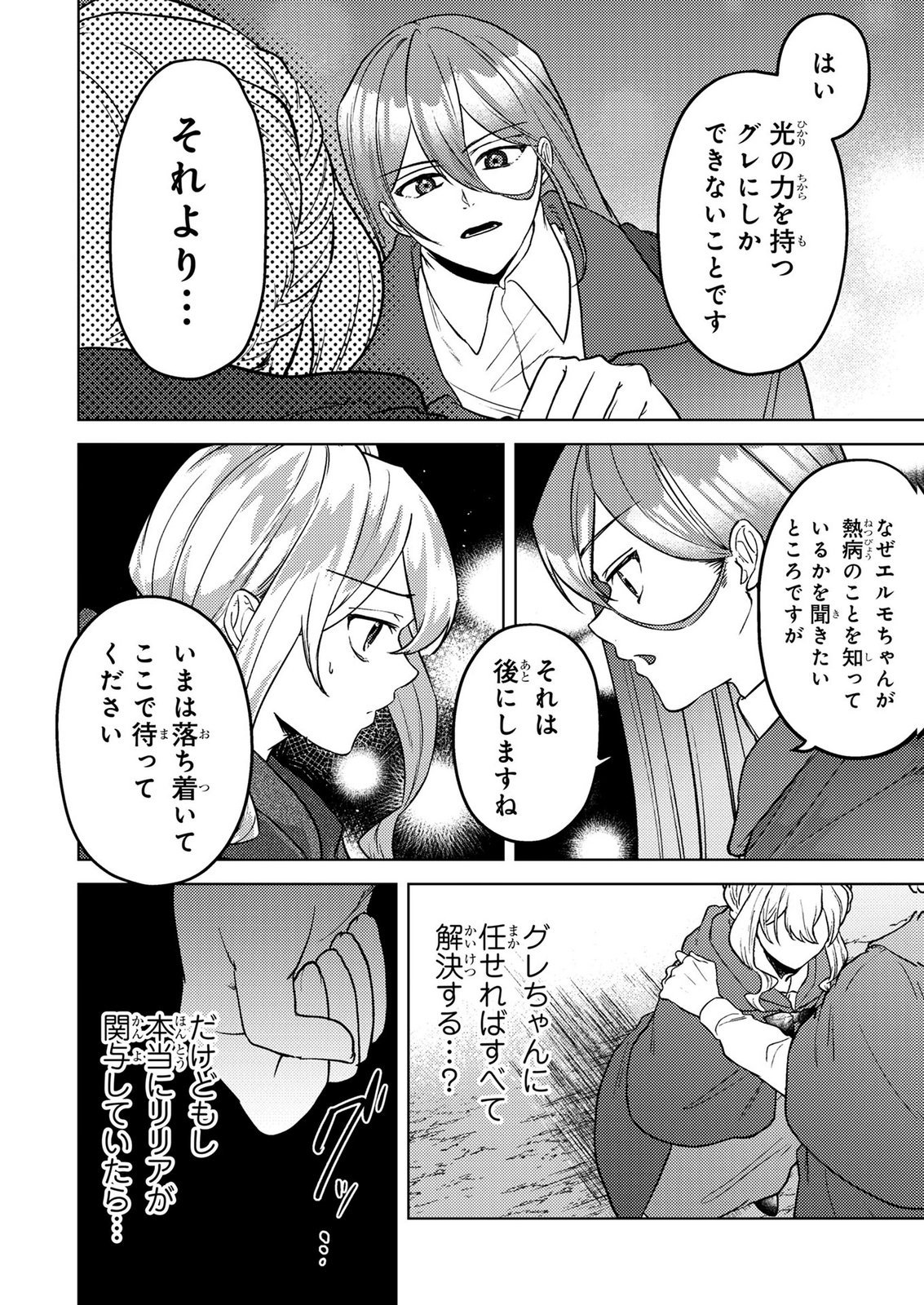 Read KONYAKU HAKI SHITA WO BAKA NA OUJI WA HOTTOITE, AKUYAKU REIJOU WA SEIREI NO MORI DE SHIAWASE NI NARIMASU. Chapter 22 [High Quality / Full] - Page 16 - nicomanga.net