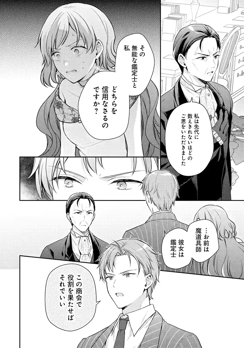 Read BOTSURAKU REIJOU NO OKI NI MESU MAMA: KONYAKU HAKI SARETA NODE HOUSEKI KANTEISHI TO SHITE DOKURITSU SHIMASU Chapter 9 [High Quality / Full] - Page 36 - nicomanga.net