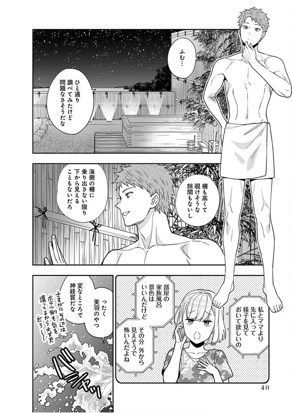Read MUSUME JANAKUTE, WATASHI GA SUKI NANO!? Chapter 17 [High Quality / Full] - Page 6 - nicomanga.net