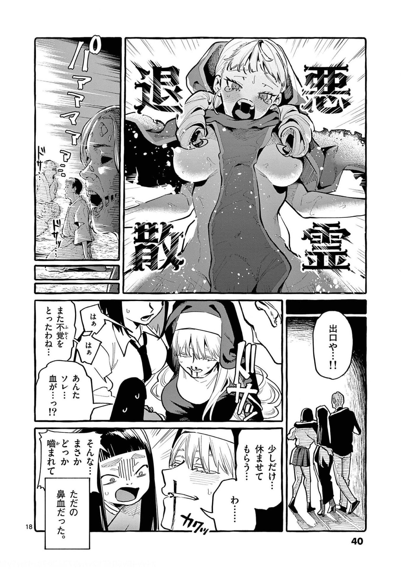 Read USHIRO NO SHOUMEN KAMUI-SAN Chapter 31 [High Quality / Full] - Page 18 - nicomanga.net