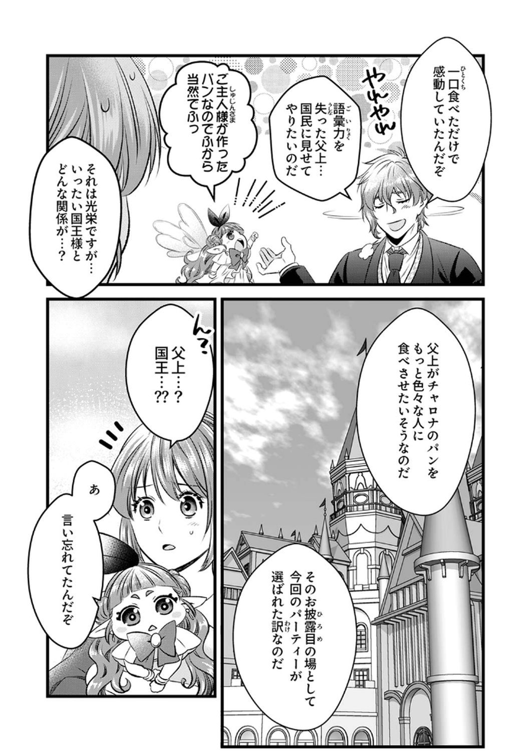 Read TSUIHOUSARETA NO DE, ZENSE NO RECIPE DE PAN SHOKUNIN HAJIMEMASU! Chapter 7 [High Quality / Full] - Page 8 - nicomanga.net