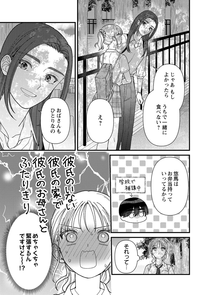 Read FURETAI SAKARI: YOSHITAKA-KUN NO DEKIAI WA, YUUTOUSEI SHIKKAKU Chapter 20 [High Quality / Full] - Page 5 - nicomanga.net