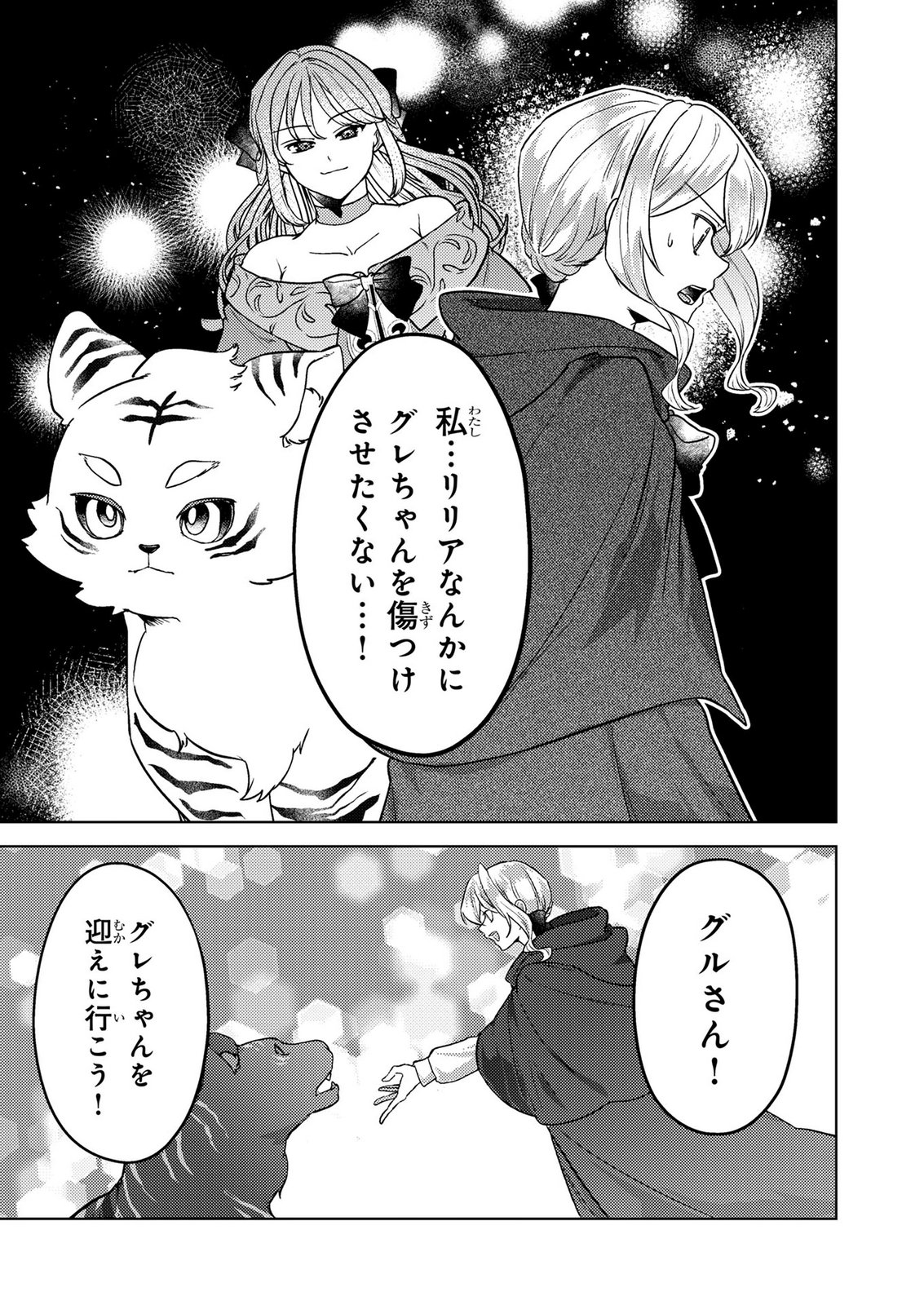 Read KONYAKU HAKI SHITA WO BAKA NA OUJI WA HOTTOITE, AKUYAKU REIJOU WA SEIREI NO MORI DE SHIAWASE NI NARIMASU. Chapter 22 [High Quality / Full] - Page 17 - nicomanga.net
