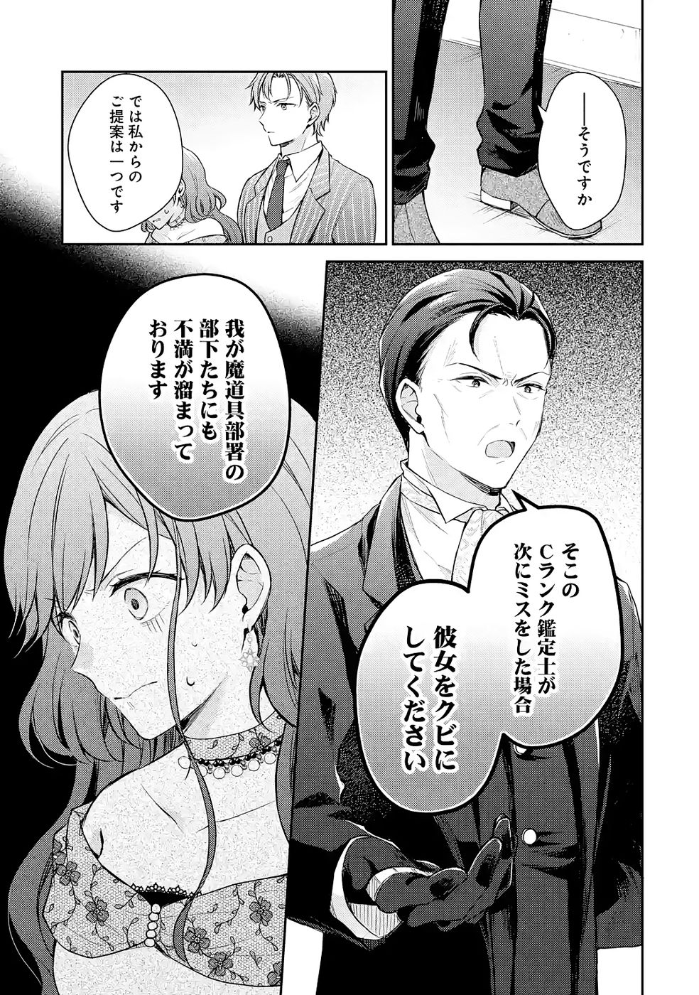 Read BOTSURAKU REIJOU NO OKI NI MESU MAMA: KONYAKU HAKI SARETA NODE HOUSEKI KANTEISHI TO SHITE DOKURITSU SHIMASU Chapter 9 [High Quality / Full] - Page 37 - nicomanga.net