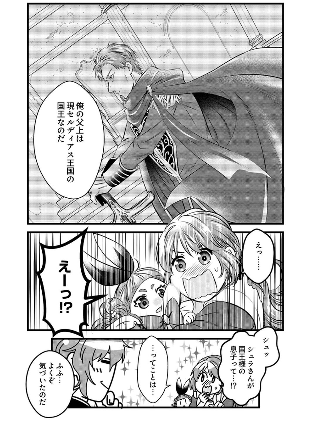 Read TSUIHOUSARETA NO DE, ZENSE NO RECIPE DE PAN SHOKUNIN HAJIMEMASU! Chapter 7 [High Quality / Full] - Page 9 - nicomanga.net