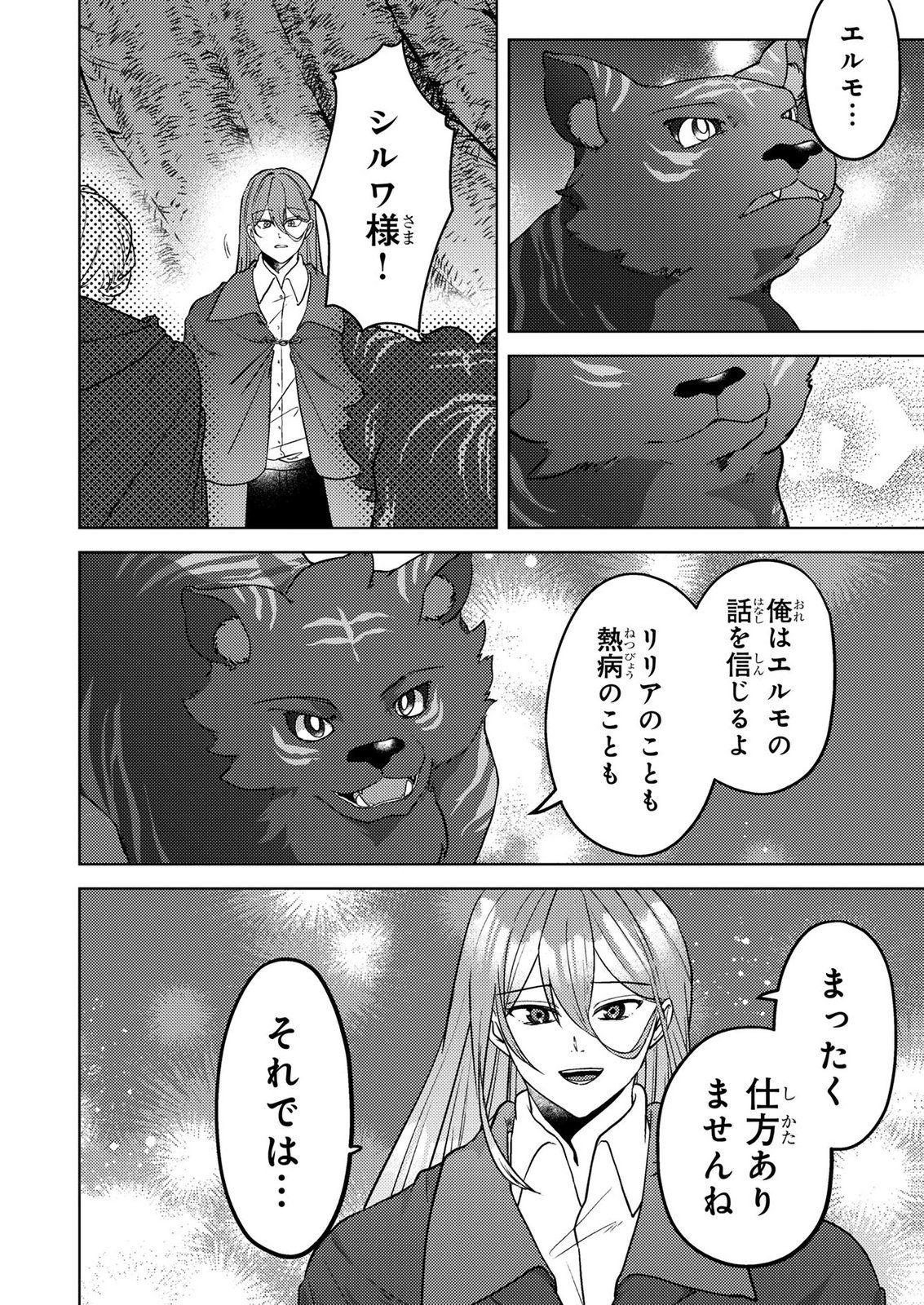 Read KONYAKU HAKI SHITA WO BAKA NA OUJI WA HOTTOITE, AKUYAKU REIJOU WA SEIREI NO MORI DE SHIAWASE NI NARIMASU. Chapter 22 [High Quality / Full] - Page 18 - nicomanga.net