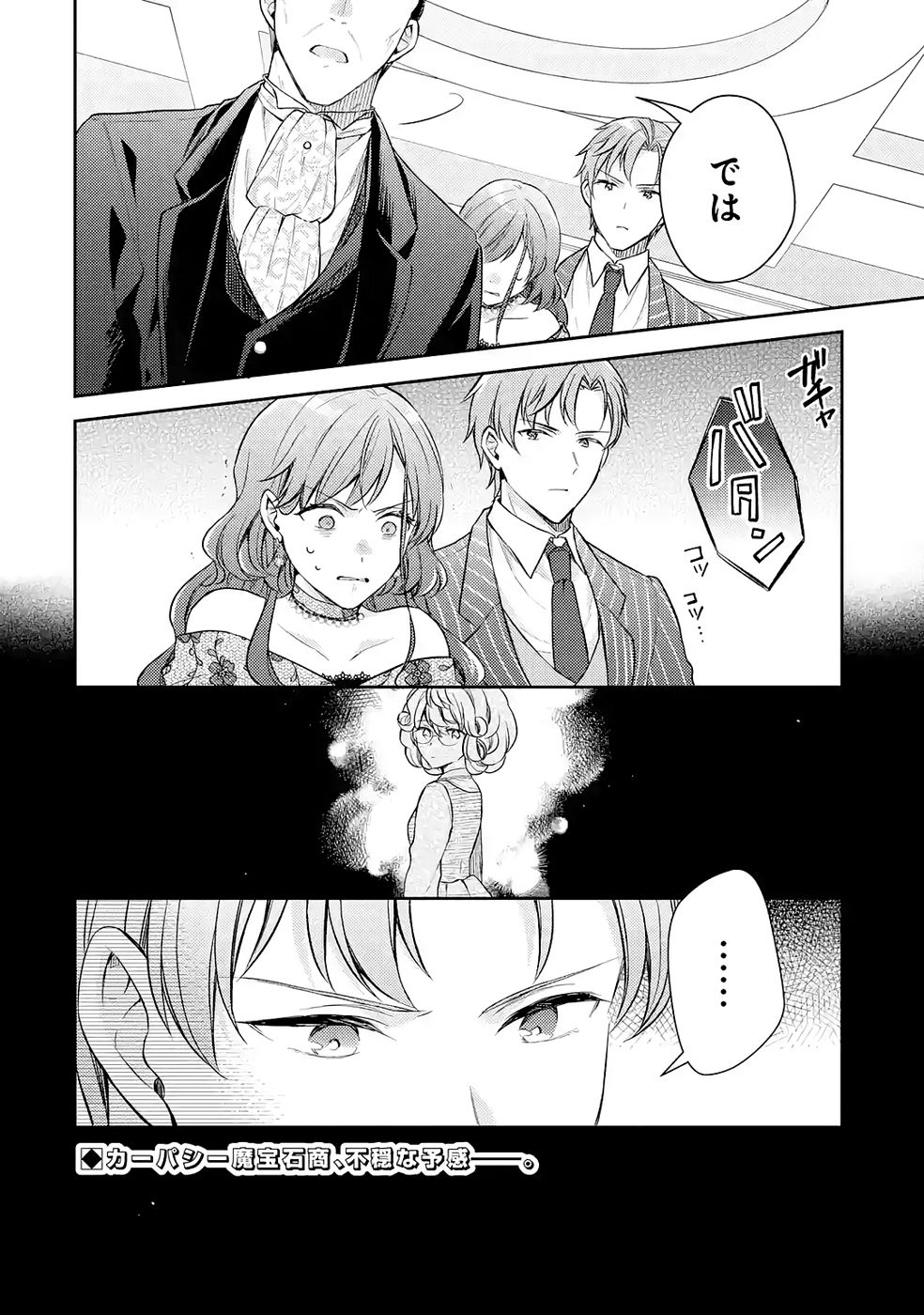 Read BOTSURAKU REIJOU NO OKI NI MESU MAMA: KONYAKU HAKI SARETA NODE HOUSEKI KANTEISHI TO SHITE DOKURITSU SHIMASU Chapter 9 [High Quality / Full] - Page 38 - nicomanga.net
