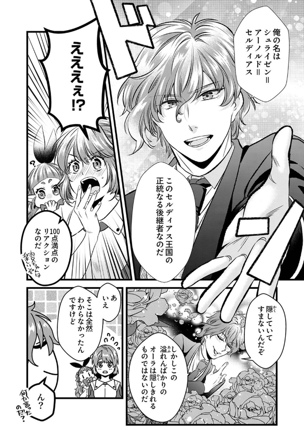 Read TSUIHOUSARETA NO DE, ZENSE NO RECIPE DE PAN SHOKUNIN HAJIMEMASU! Chapter 7 [High Quality / Full] - Page 10 - nicomanga.net