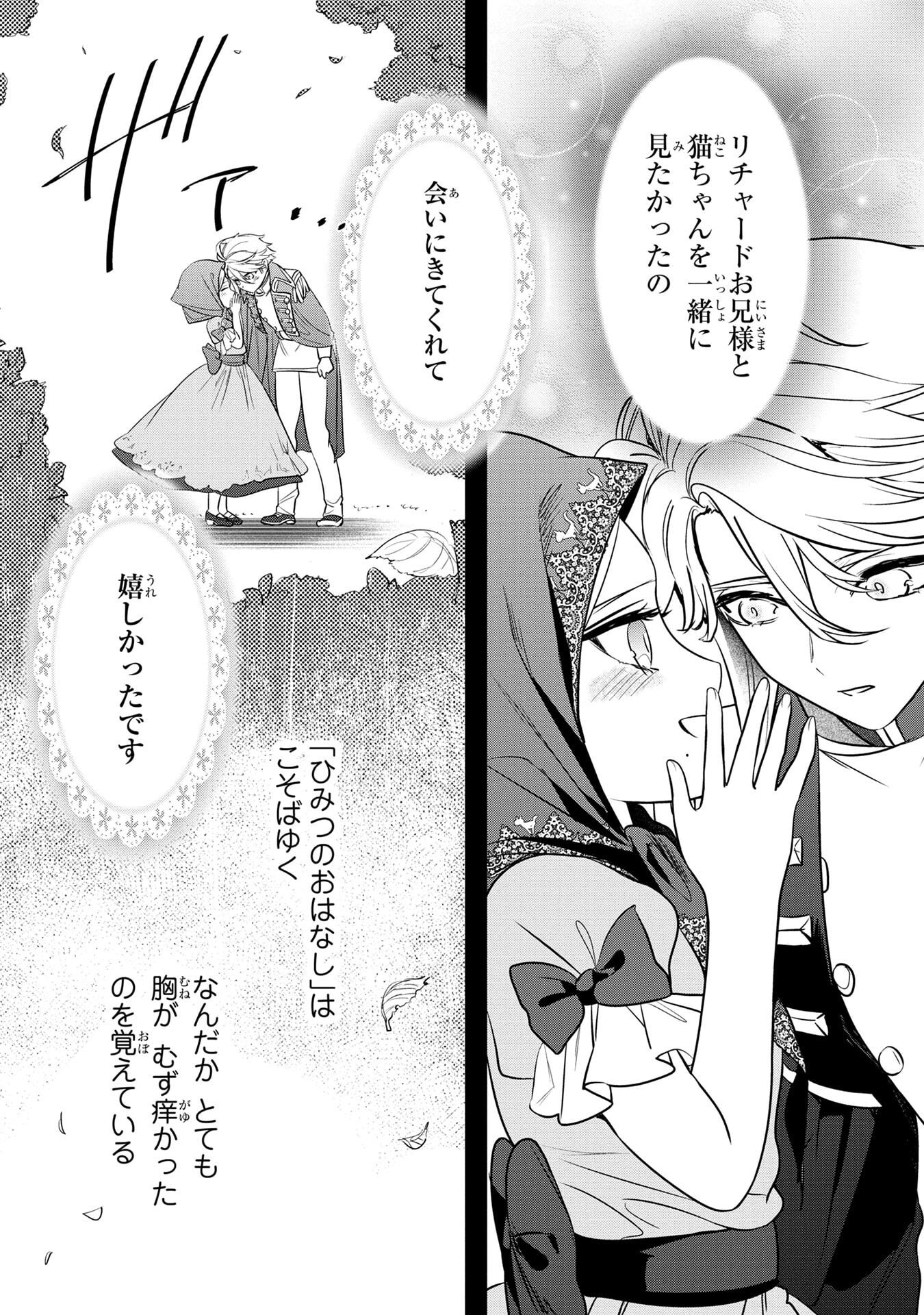 Read KONYAKUSHA GA UWAKI SHITE IRU YOU NANDESU KEDO WATASHI WA HAYARI NO AKUYAKU REIJOU TTE KOTO DEATTEMASU KA? Chapter 56 [High Quality / Full] - Page 15 - nicomanga.net