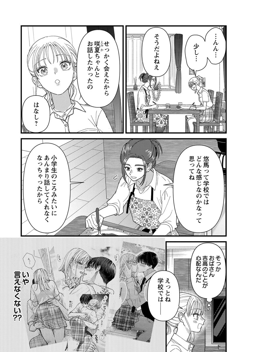 Read FURETAI SAKARI: YOSHITAKA-KUN NO DEKIAI WA, YUUTOUSEI SHIKKAKU Chapter 20 [High Quality / Full] - Page 7 - nicomanga.net