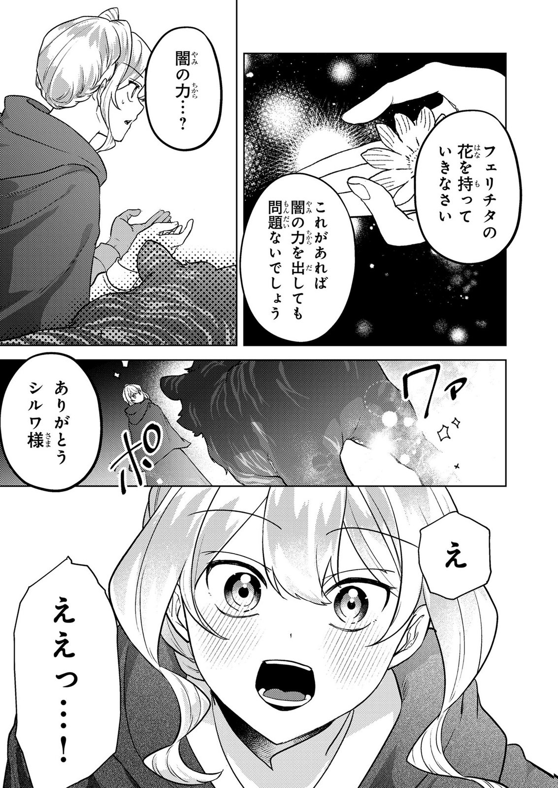 Read KONYAKU HAKI SHITA WO BAKA NA OUJI WA HOTTOITE, AKUYAKU REIJOU WA SEIREI NO MORI DE SHIAWASE NI NARIMASU. Chapter 22 [High Quality / Full] - Page 19 - nicomanga.net