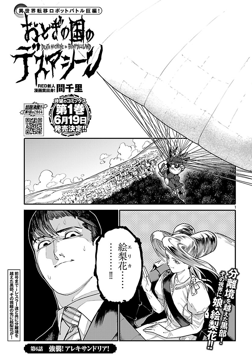 Read OTOGI NO KUNI NO DEATH MACHINE Chapter 6 [High Quality / Full] - Page 1 - nicomanga.com