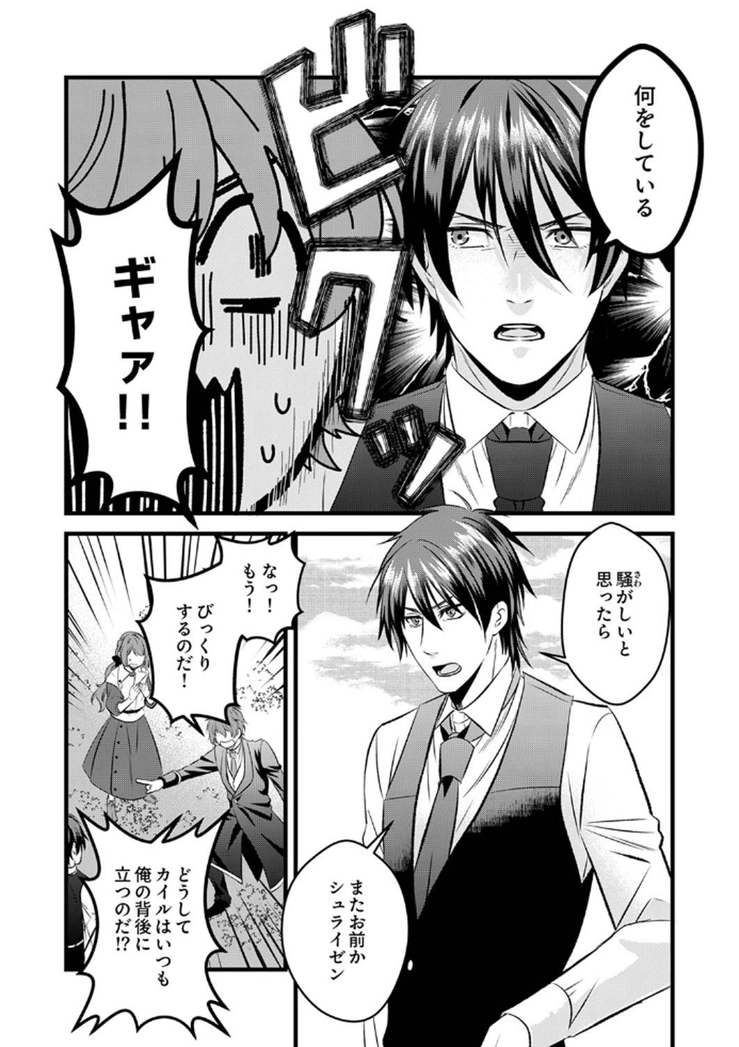 Read TSUIHOUSARETA NO DE, ZENSE NO RECIPE DE PAN SHOKUNIN HAJIMEMASU! Chapter 7 [High Quality / Full] - Page 11 - nicomanga.net