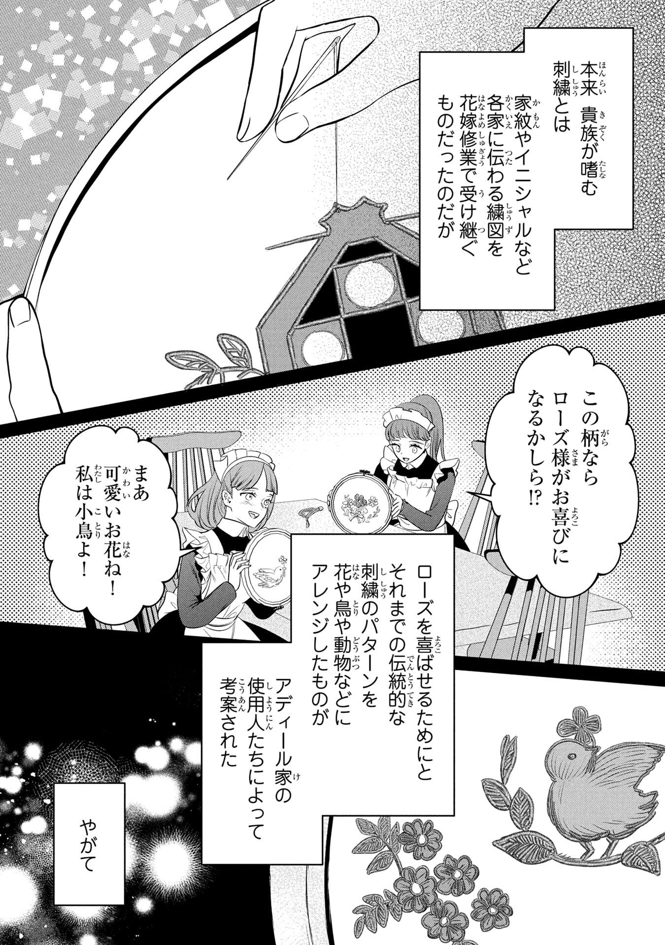 Read KONYAKUSHA GA UWAKI SHITE IRU YOU NANDESU KEDO WATASHI WA HAYARI NO AKUYAKU REIJOU TTE KOTO DEATTEMASU KA? Chapter 56 [High Quality / Full] - Page 16 - nicomanga.net