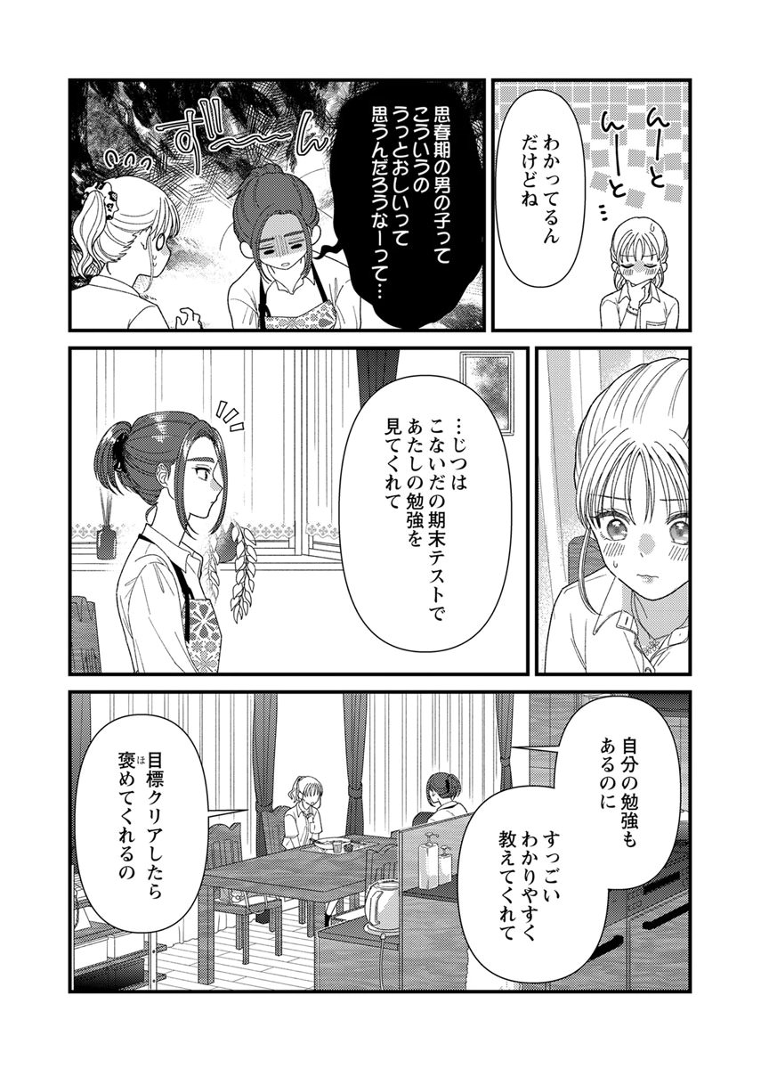 Read FURETAI SAKARI: YOSHITAKA-KUN NO DEKIAI WA, YUUTOUSEI SHIKKAKU Chapter 20 [High Quality / Full] - Page 8 - nicomanga.net