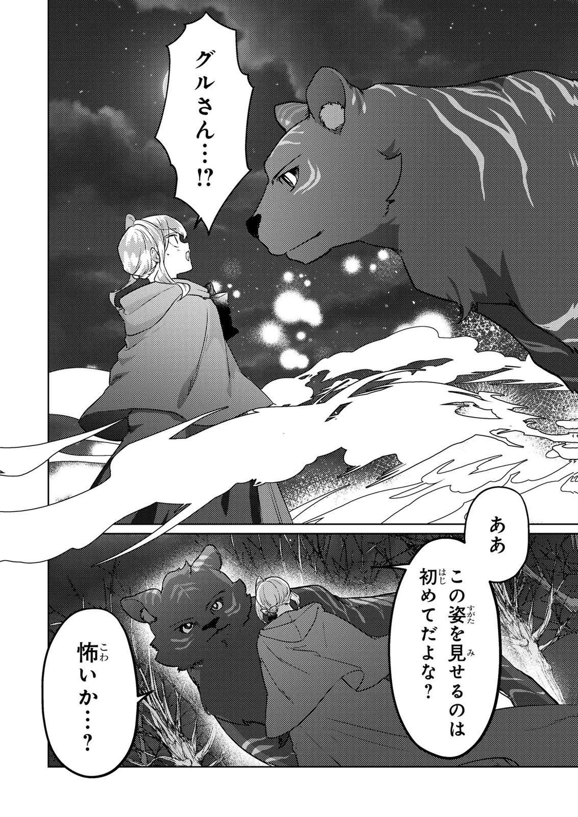 Read KONYAKU HAKI SHITA WO BAKA NA OUJI WA HOTTOITE, AKUYAKU REIJOU WA SEIREI NO MORI DE SHIAWASE NI NARIMASU. Chapter 22 [High Quality / Full] - Page 20 - nicomanga.net