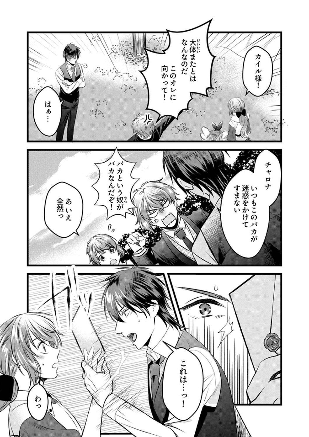 Read TSUIHOUSARETA NO DE, ZENSE NO RECIPE DE PAN SHOKUNIN HAJIMEMASU! Chapter 7 [High Quality / Full] - Page 12 - nicomanga.net