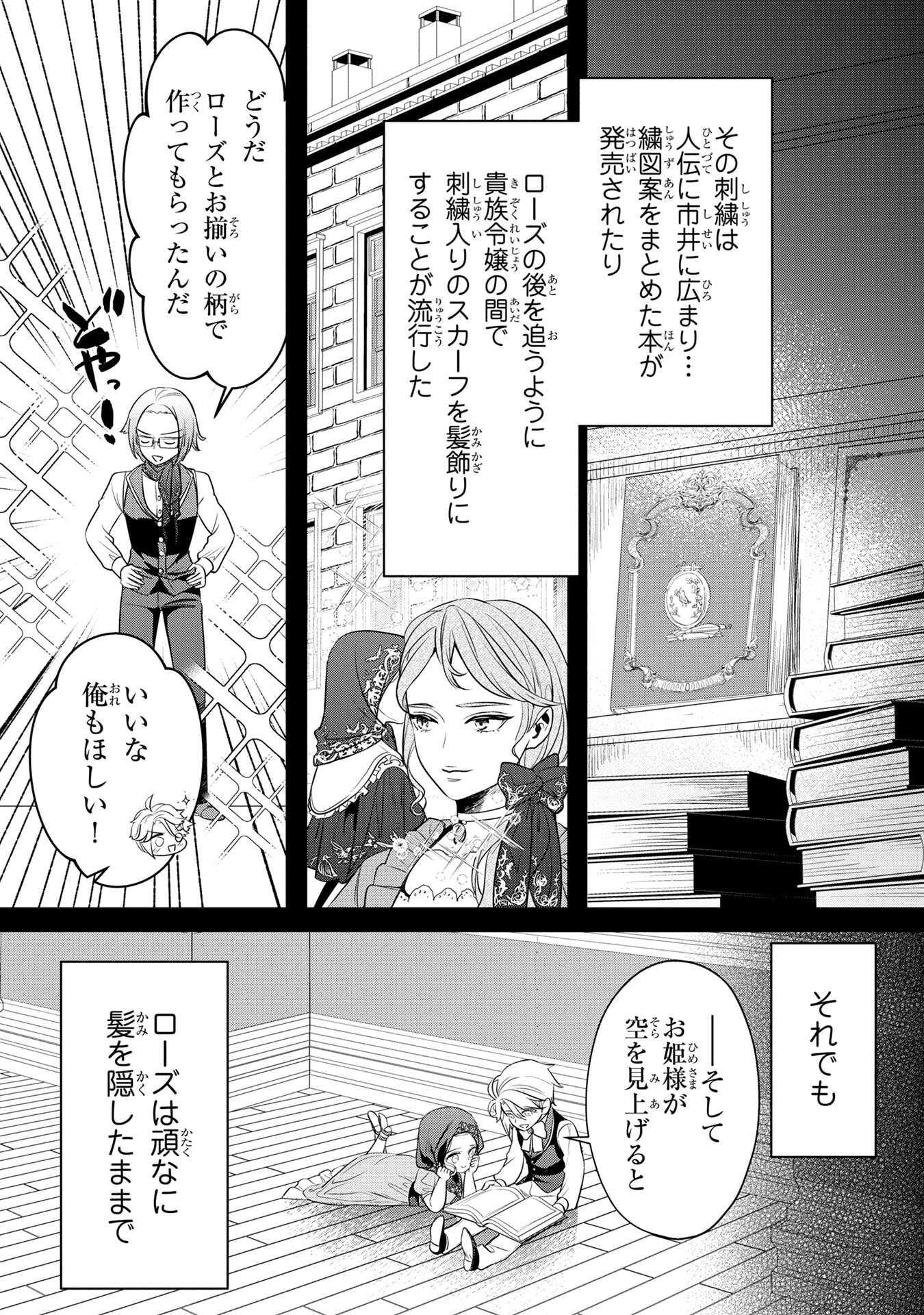 Read KONYAKUSHA GA UWAKI SHITE IRU YOU NANDESU KEDO WATASHI WA HAYARI NO AKUYAKU REIJOU TTE KOTO DEATTEMASU KA? Chapter 56 [High Quality / Full] - Page 17 - nicomanga.net