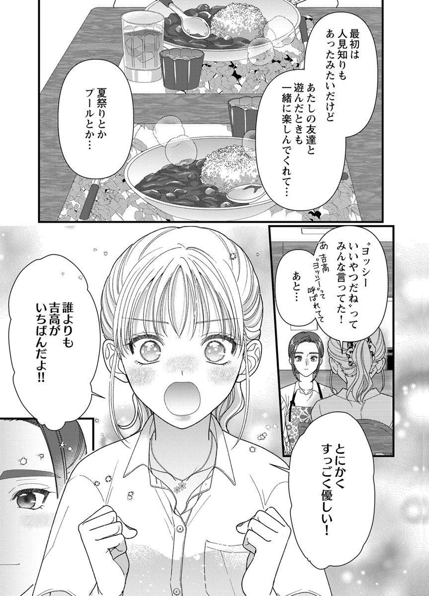 Read FURETAI SAKARI: YOSHITAKA-KUN NO DEKIAI WA, YUUTOUSEI SHIKKAKU Chapter 20 [High Quality / Full] - Page 9 - nicomanga.net