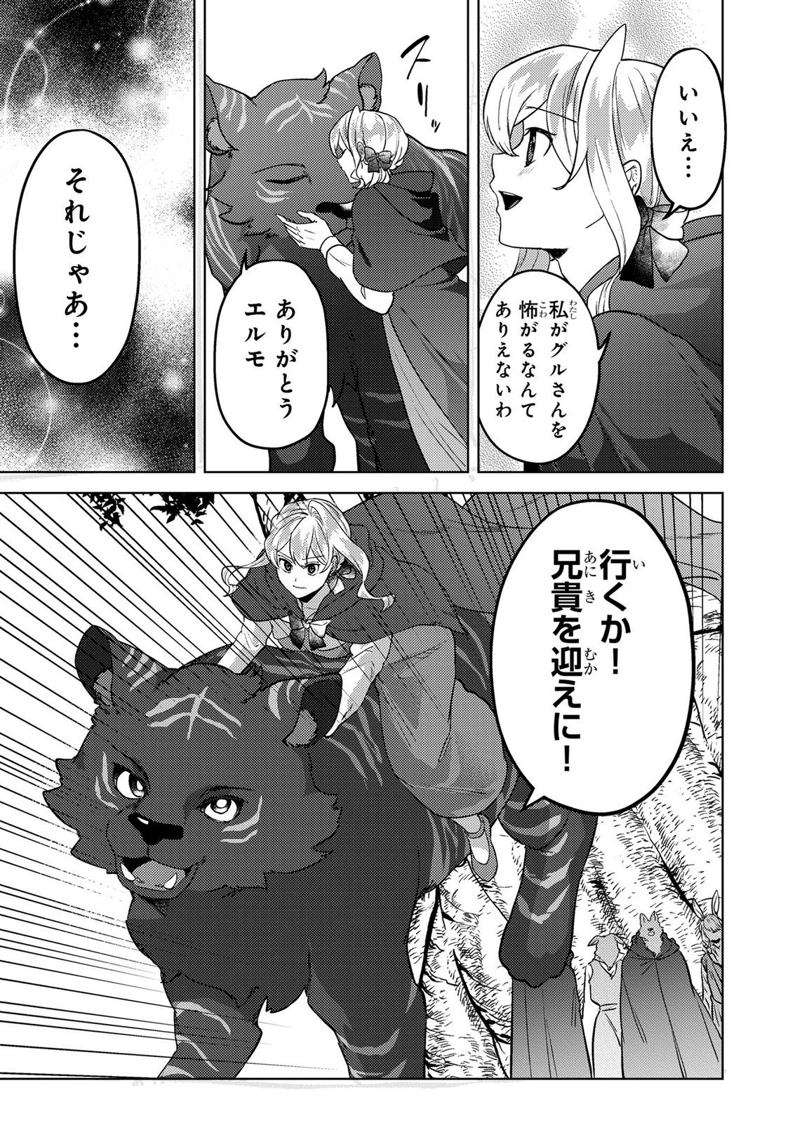 Read KONYAKU HAKI SHITA WO BAKA NA OUJI WA HOTTOITE, AKUYAKU REIJOU WA SEIREI NO MORI DE SHIAWASE NI NARIMASU. Chapter 22 [High Quality / Full] - Page 21 - nicomanga.net