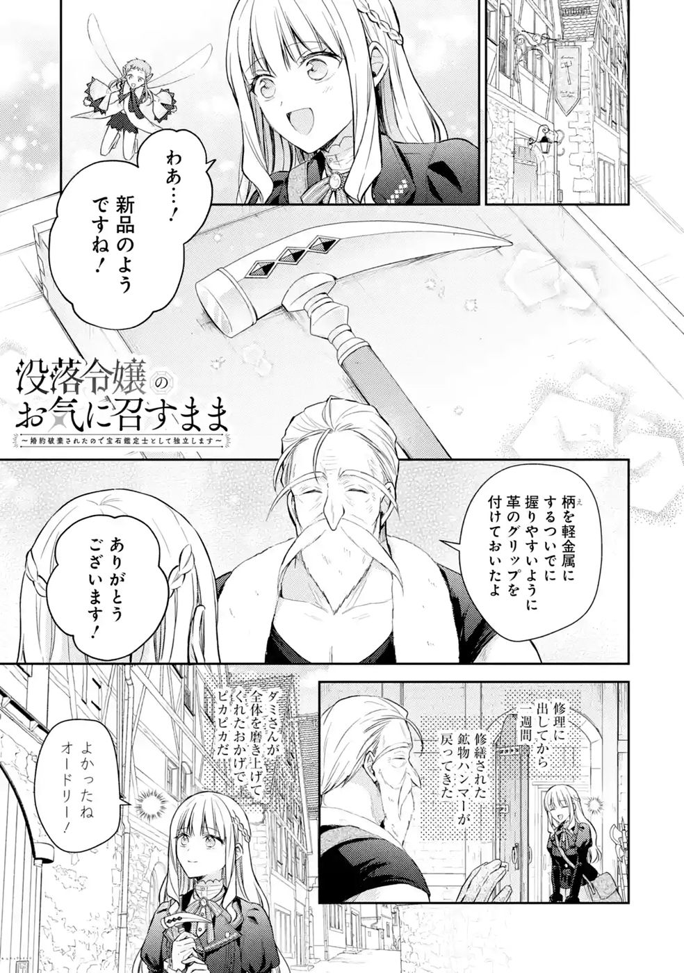 Read BOTSURAKU REIJOU NO OKI NI MESU MAMA: KONYAKU HAKI SARETA NODE HOUSEKI KANTEISHI TO SHITE DOKURITSU SHIMASU Chapter 10 [High Quality / Full] - Page 1 - nicomanga.net