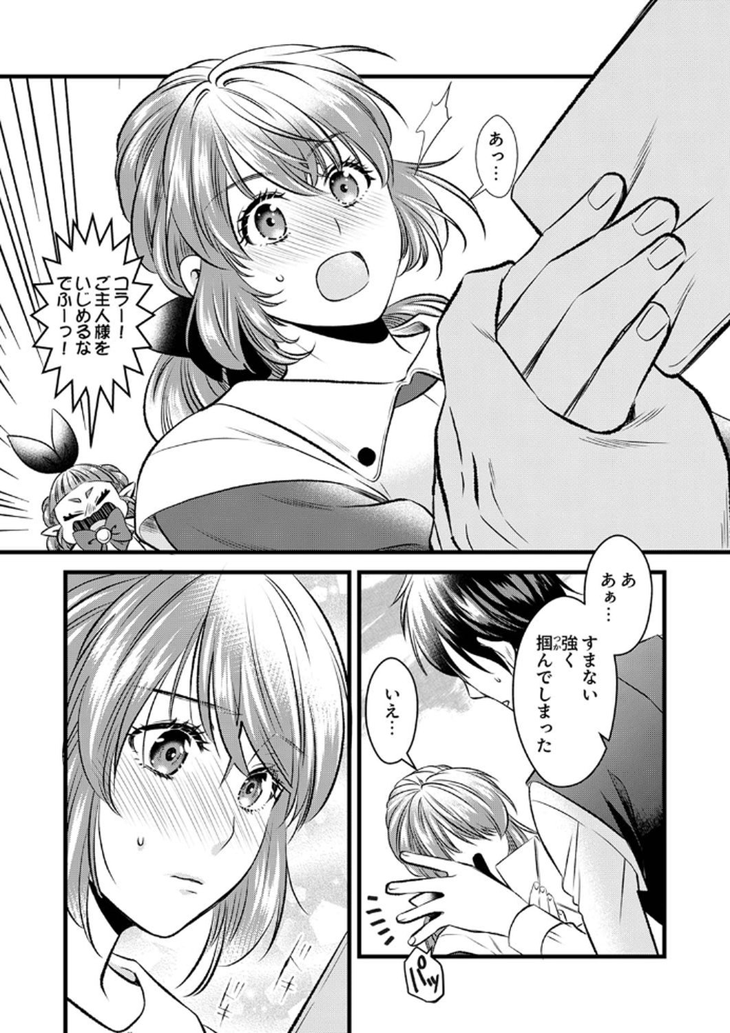 Read TSUIHOUSARETA NO DE, ZENSE NO RECIPE DE PAN SHOKUNIN HAJIMEMASU! Chapter 7 [High Quality / Full] - Page 13 - nicomanga.net
