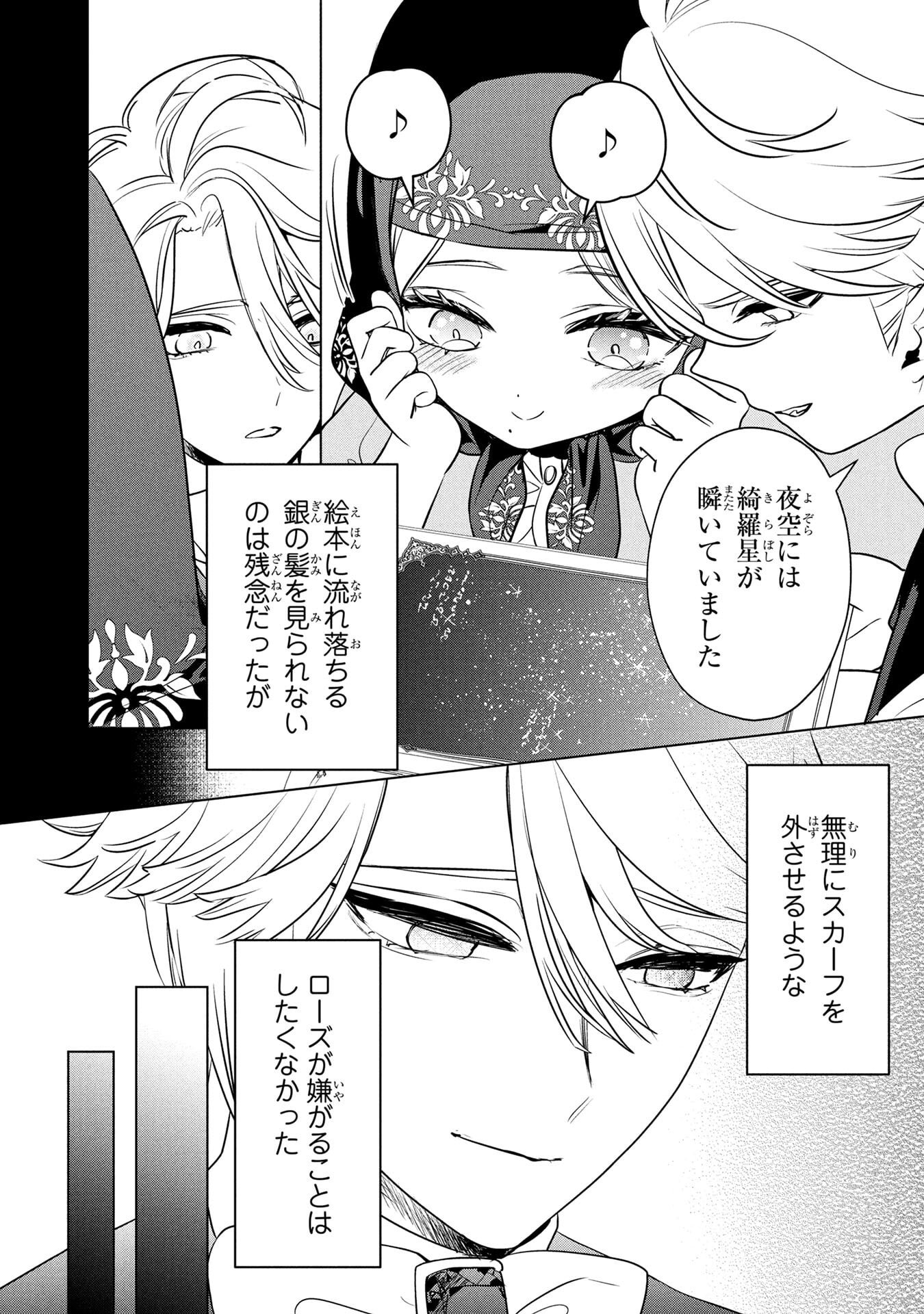 Read KONYAKUSHA GA UWAKI SHITE IRU YOU NANDESU KEDO WATASHI WA HAYARI NO AKUYAKU REIJOU TTE KOTO DEATTEMASU KA? Chapter 56 [High Quality / Full] - Page 18 - nicomanga.net
