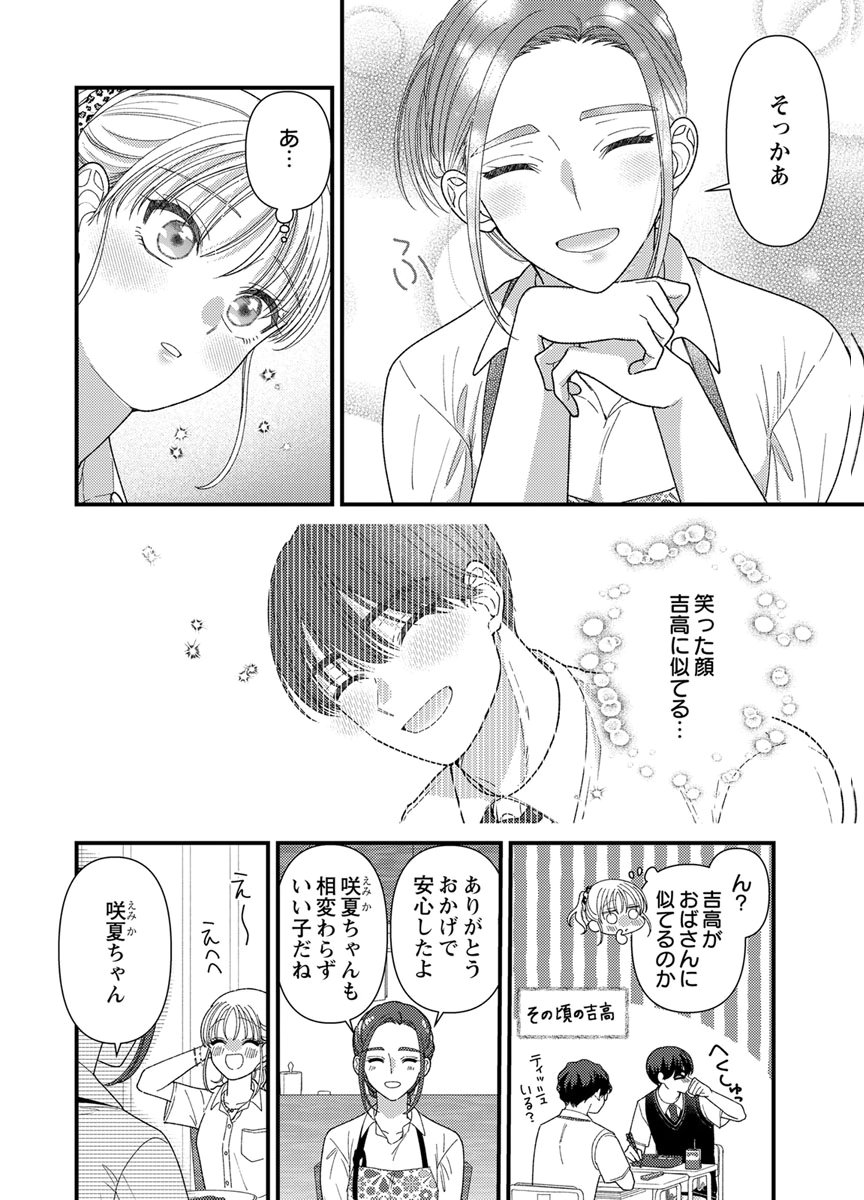 Read FURETAI SAKARI: YOSHITAKA-KUN NO DEKIAI WA, YUUTOUSEI SHIKKAKU Chapter 20 [High Quality / Full] - Page 10 - nicomanga.net