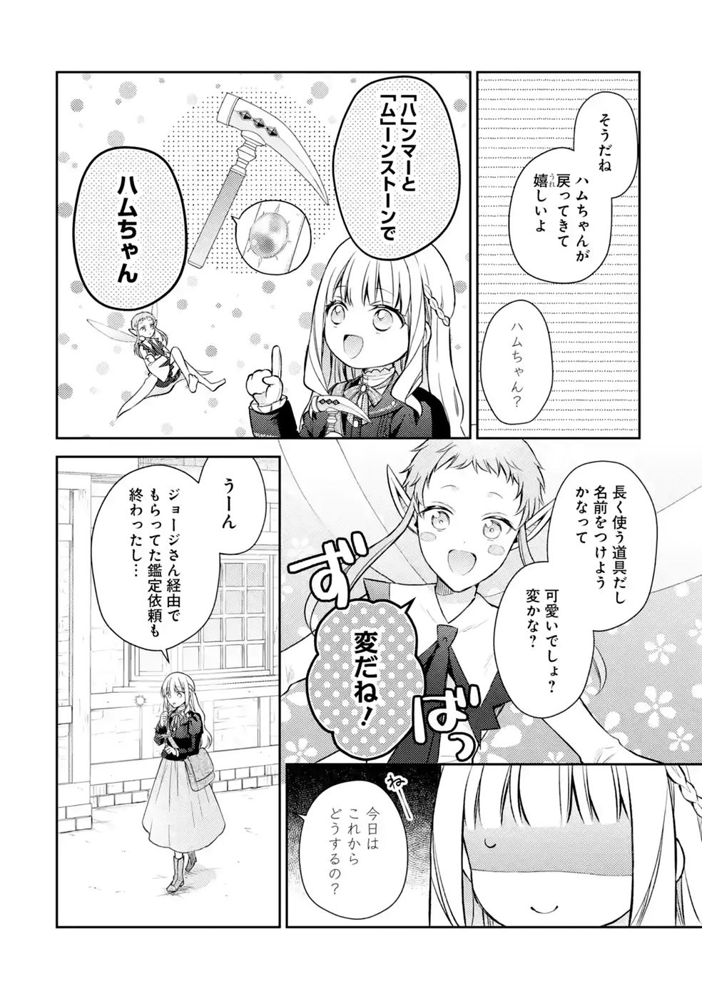 Read BOTSURAKU REIJOU NO OKI NI MESU MAMA: KONYAKU HAKI SARETA NODE HOUSEKI KANTEISHI TO SHITE DOKURITSU SHIMASU Chapter 10 [High Quality / Full] - Page 2 - nicomanga.net