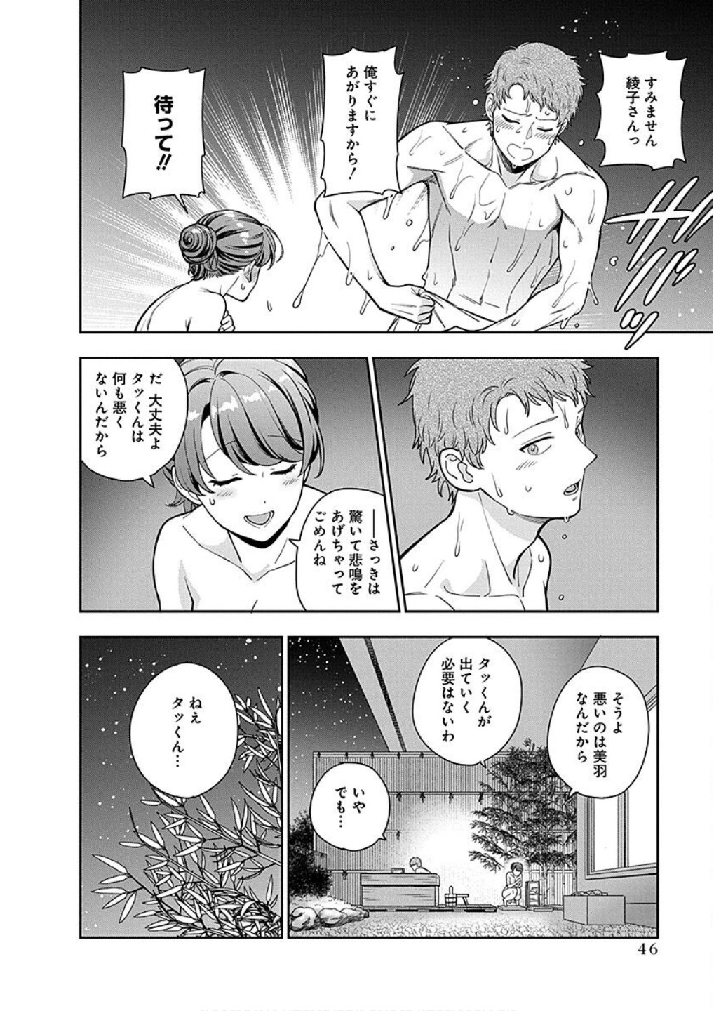 Read MUSUME JANAKUTE, WATASHI GA SUKI NANO!? Chapter 17 [High Quality / Full] - Page 12 - nicomanga.net