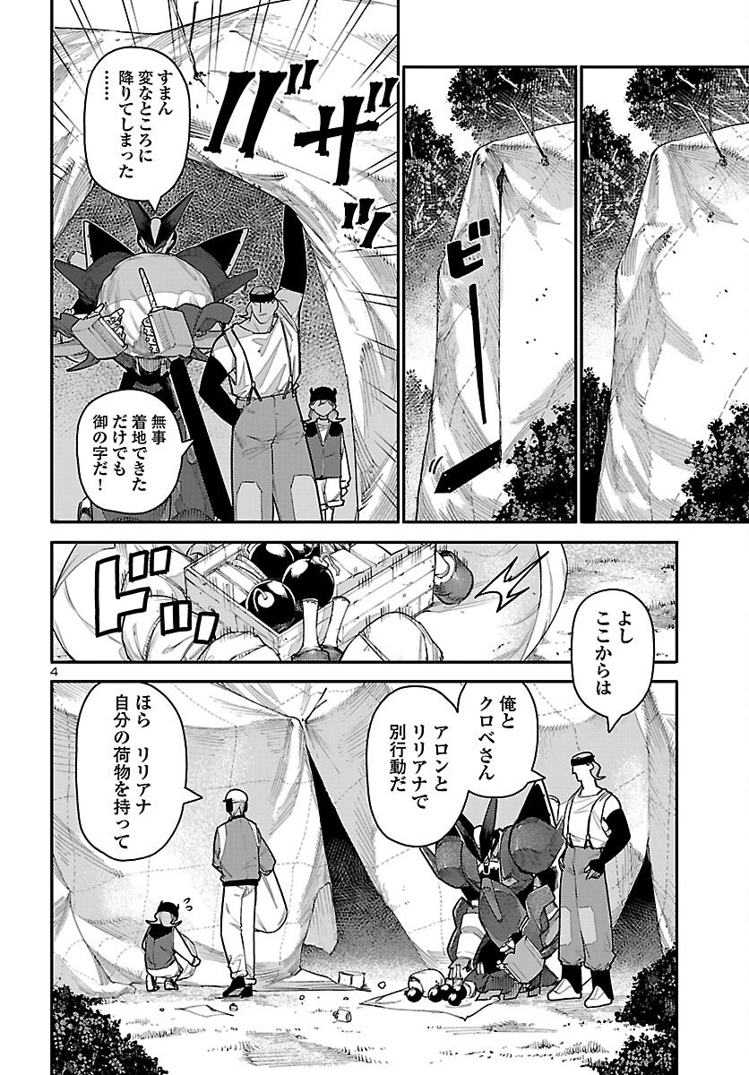 Read OTOGI NO KUNI NO DEATH MACHINE Chapter 6 [High Quality / Full] - Page 4 - nicomanga.com