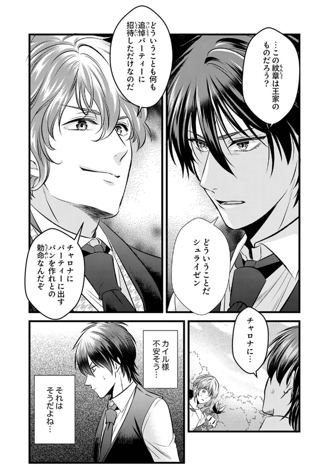 Read TSUIHOUSARETA NO DE, ZENSE NO RECIPE DE PAN SHOKUNIN HAJIMEMASU! Chapter 7 [High Quality / Full] - Page 14 - nicomanga.net