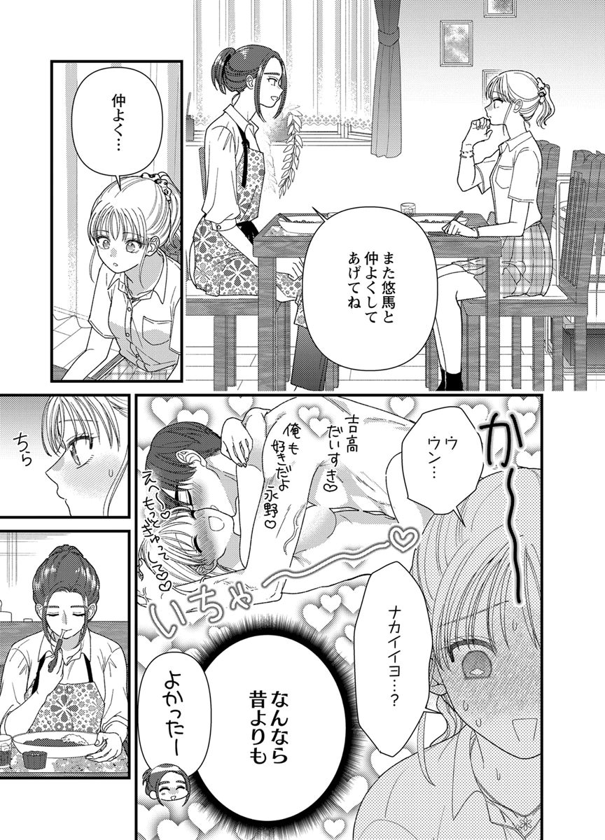 Read FURETAI SAKARI: YOSHITAKA-KUN NO DEKIAI WA, YUUTOUSEI SHIKKAKU Chapter 20 [High Quality / Full] - Page 11 - nicomanga.net