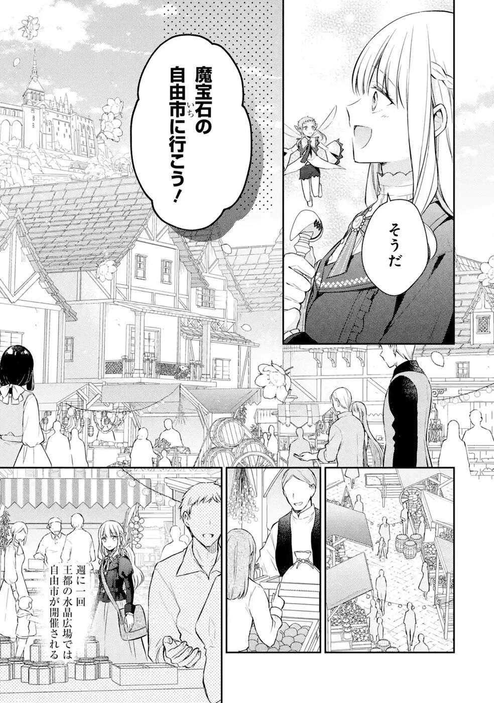 Read BOTSURAKU REIJOU NO OKI NI MESU MAMA: KONYAKU HAKI SARETA NODE HOUSEKI KANTEISHI TO SHITE DOKURITSU SHIMASU Chapter 10 [High Quality / Full] - Page 3 - nicomanga.net