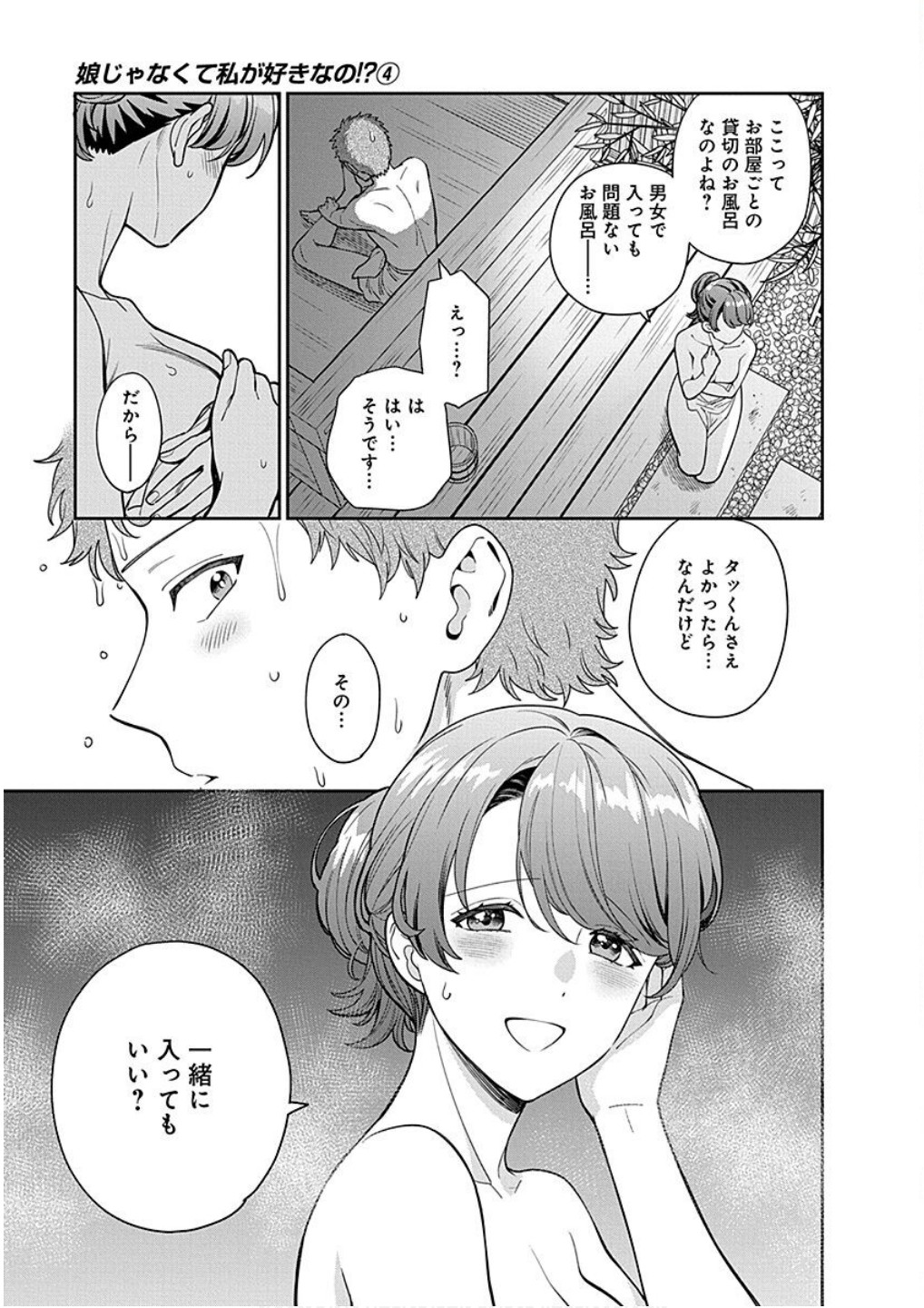 Read MUSUME JANAKUTE, WATASHI GA SUKI NANO!? Chapter 17 [High Quality / Full] - Page 13 - nicomanga.net