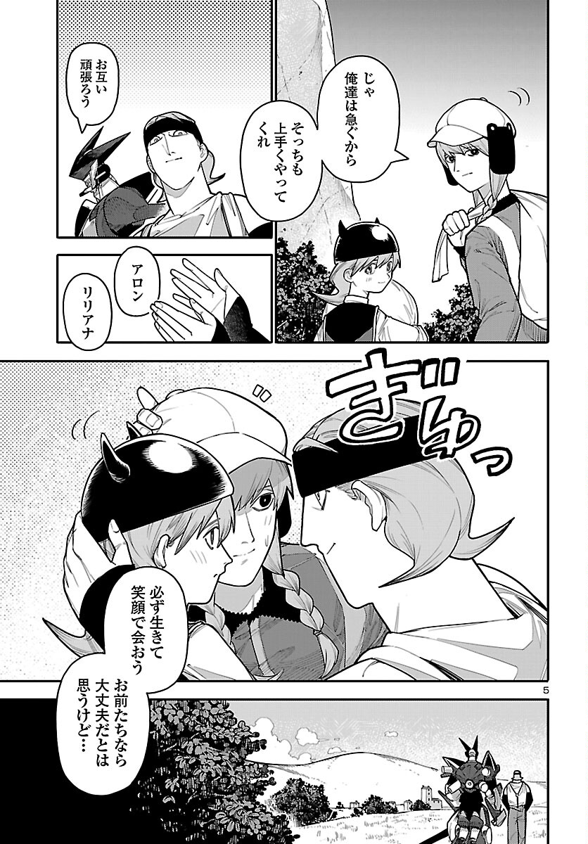 Read OTOGI NO KUNI NO DEATH MACHINE Chapter 6 [High Quality / Full] - Page 5 - nicomanga.com