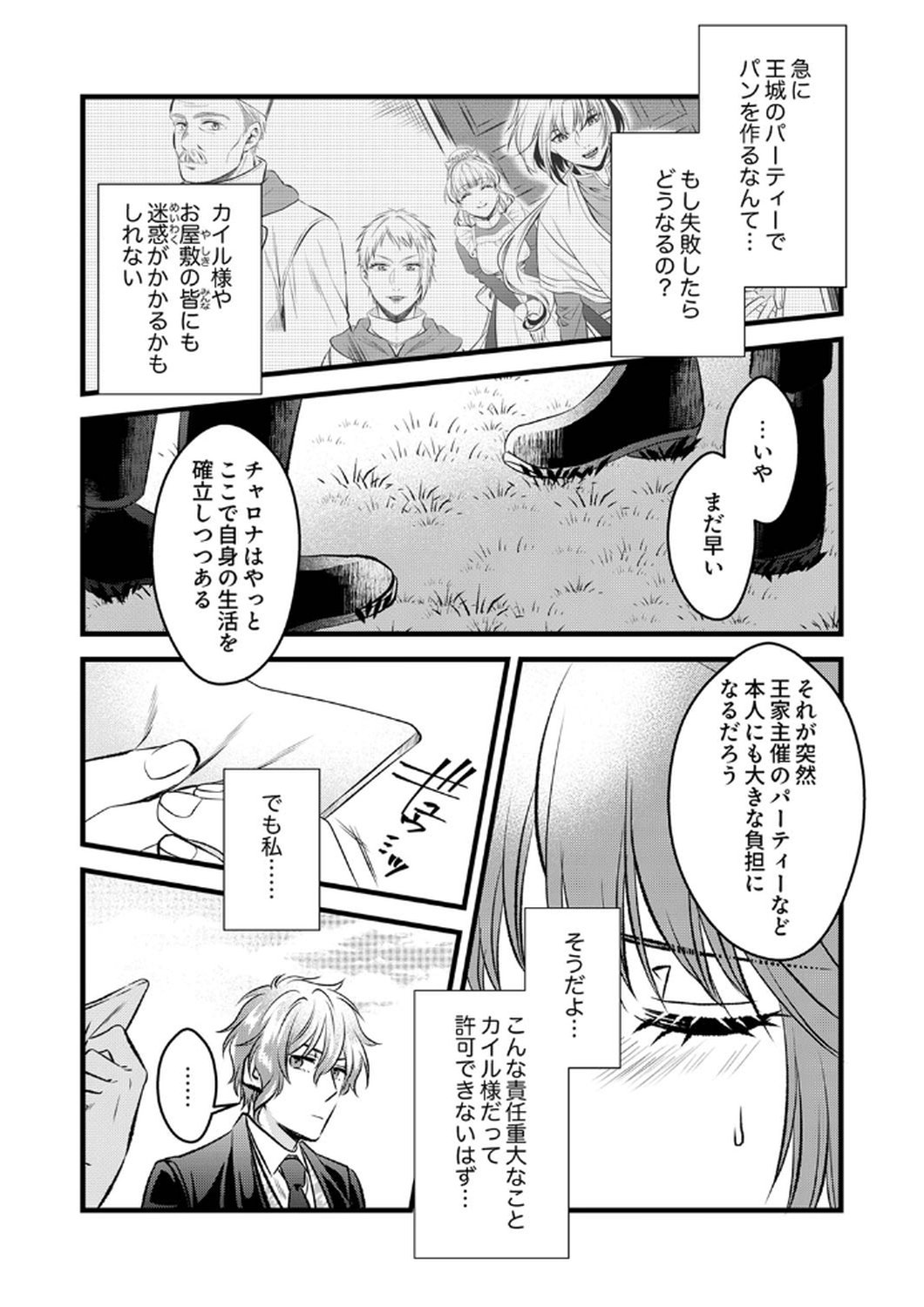 Read TSUIHOUSARETA NO DE, ZENSE NO RECIPE DE PAN SHOKUNIN HAJIMEMASU! Chapter 7 [High Quality / Full] - Page 15 - nicomanga.net