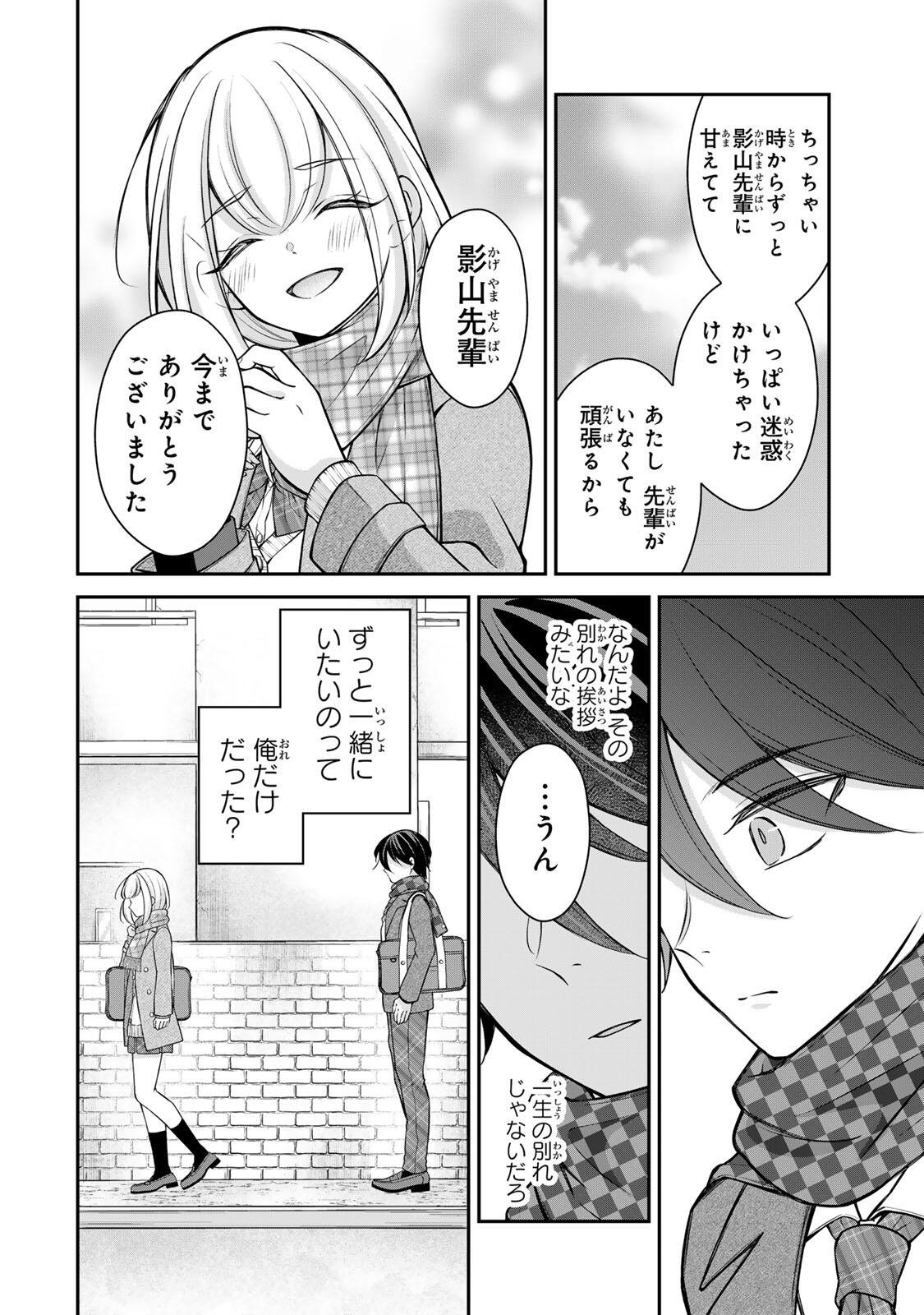 Read NAMAIKI ASAHI-CHAN WO WAKARASETAI Chapter 28 [High Quality / Full] - Page 4 - nicomanga.net