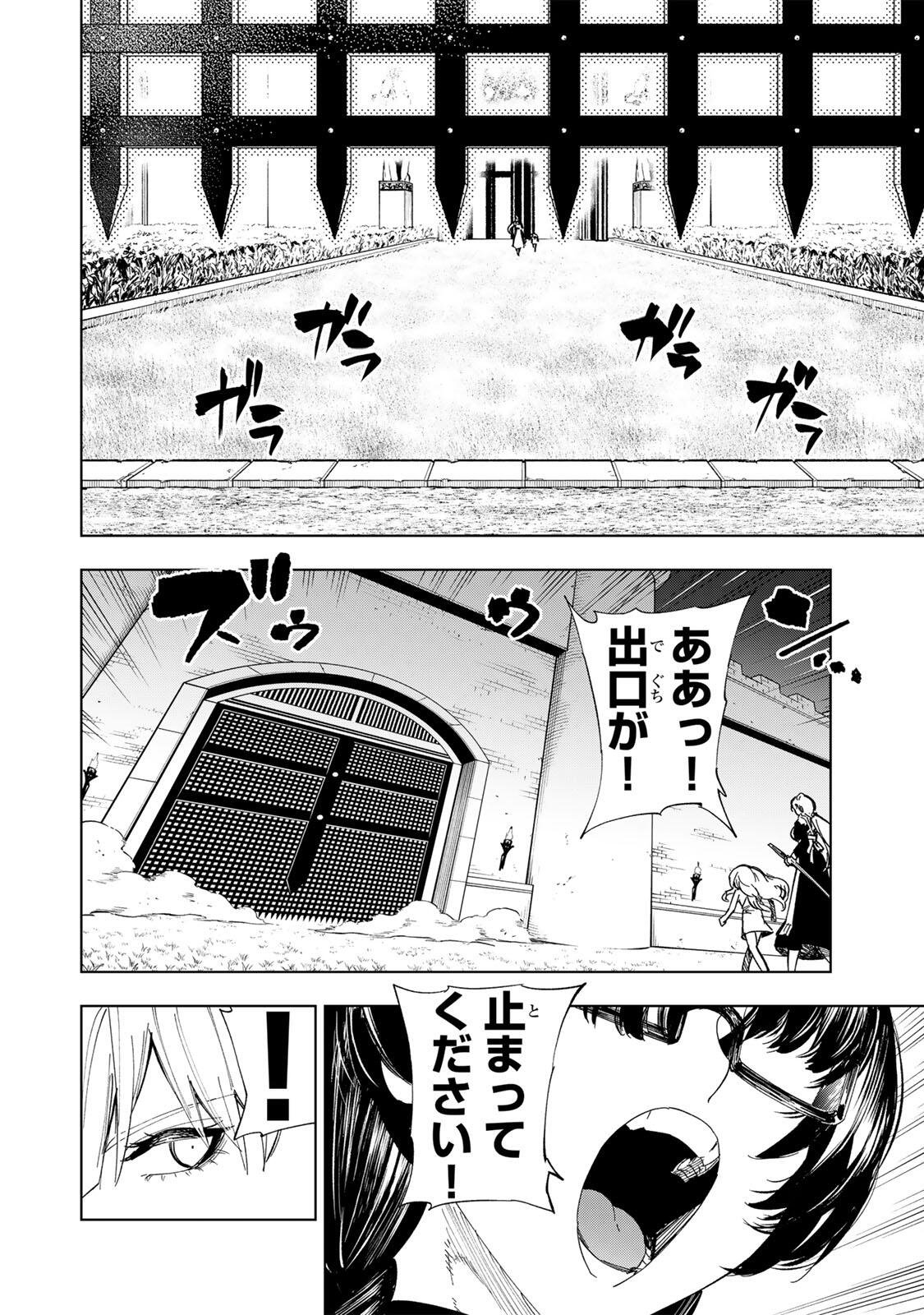 Read GENKAI SHUURAKU WO DATSU SHITA RENKINJUTSUSHI, TOKAI DE "SAIKYOU" NA NO GA BAREMAKURU. ROUGAI-DOMO NI WA II KAGEN AISO GA TSUKIMASHITA - RAW Chapter 48 [High Quality / Full] - Page 4 - nicomanga.net