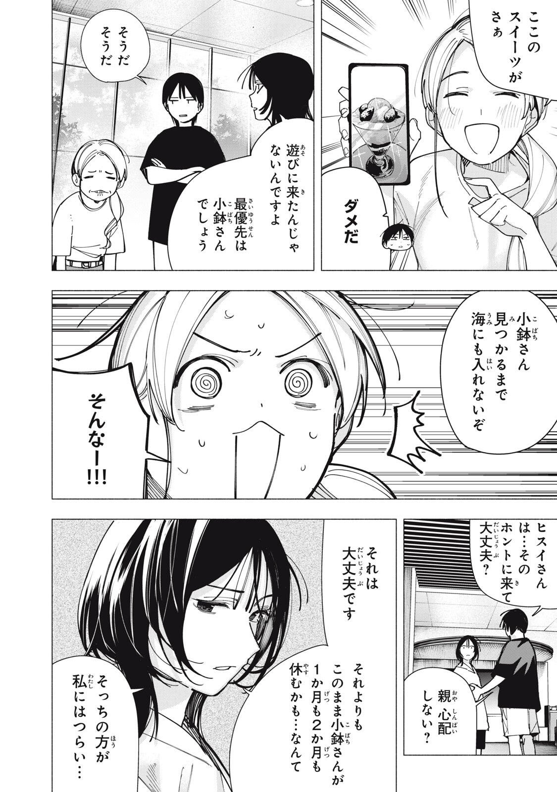 Read YANE NO SHITA NO ARTEMIS Chapter 46 [High Quality / Full] - Page 4 - nicomanga.net
