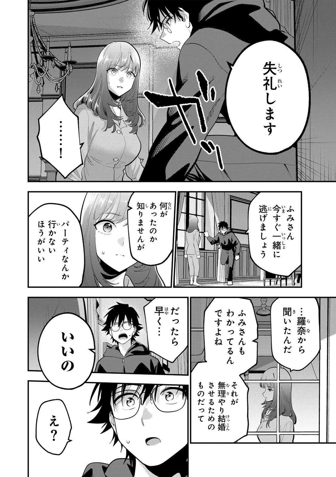 Read OYASUMI FUMI-SAN Chapter 62 [High Quality / Full] - Page 4 - nicomanga.net