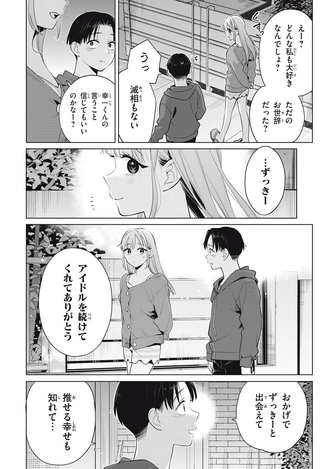 YOU SWEAR TO CENTER ME? Chapter 21.3 - Page 4