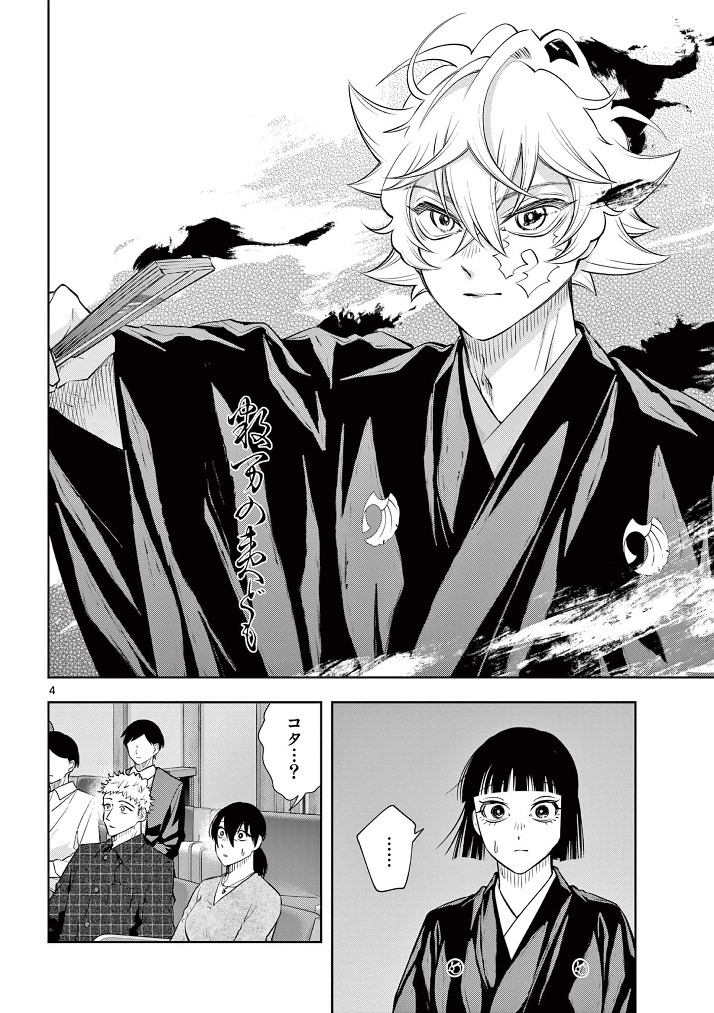 Read SHITE NO HANA - NOUGAKUSHI HAGA KOTAROU NO SAKIKATA Chapter 59 [High Quality / Full] - Page 4 - nicomanga.net