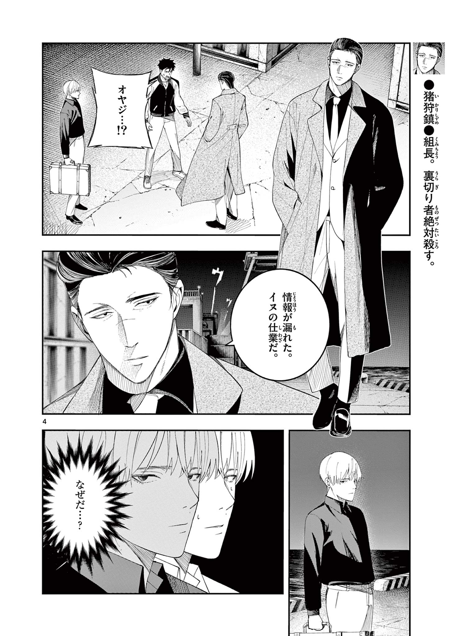 ENMA-CHAN NO RESULT Chapter 8 - Page 4