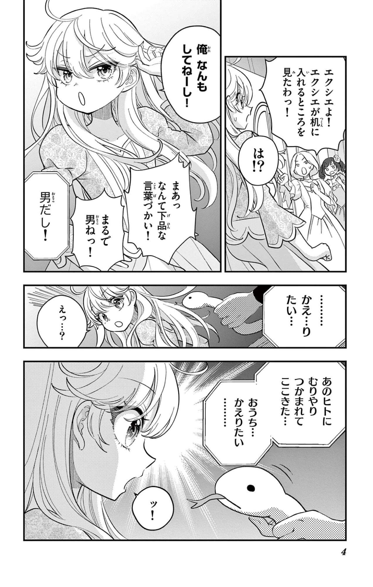 UESUGI-KUN WA ONNANOKO WO YAMETAI Chapter 32 - Page 4