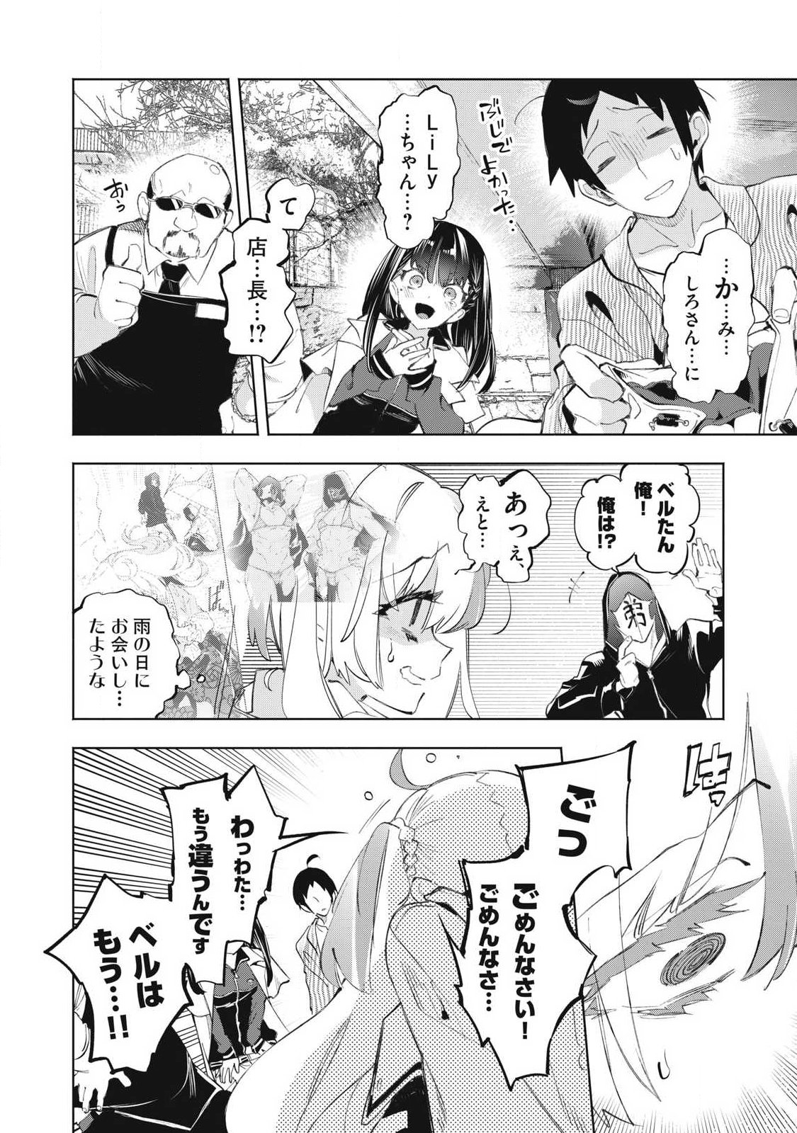 Read KIMIIRO X LIVER - KON'YA MO BELL NI OSHIETE KUDASAI Chapter 39.2 [High Quality / Full] - Page 4 - nicomanga.net