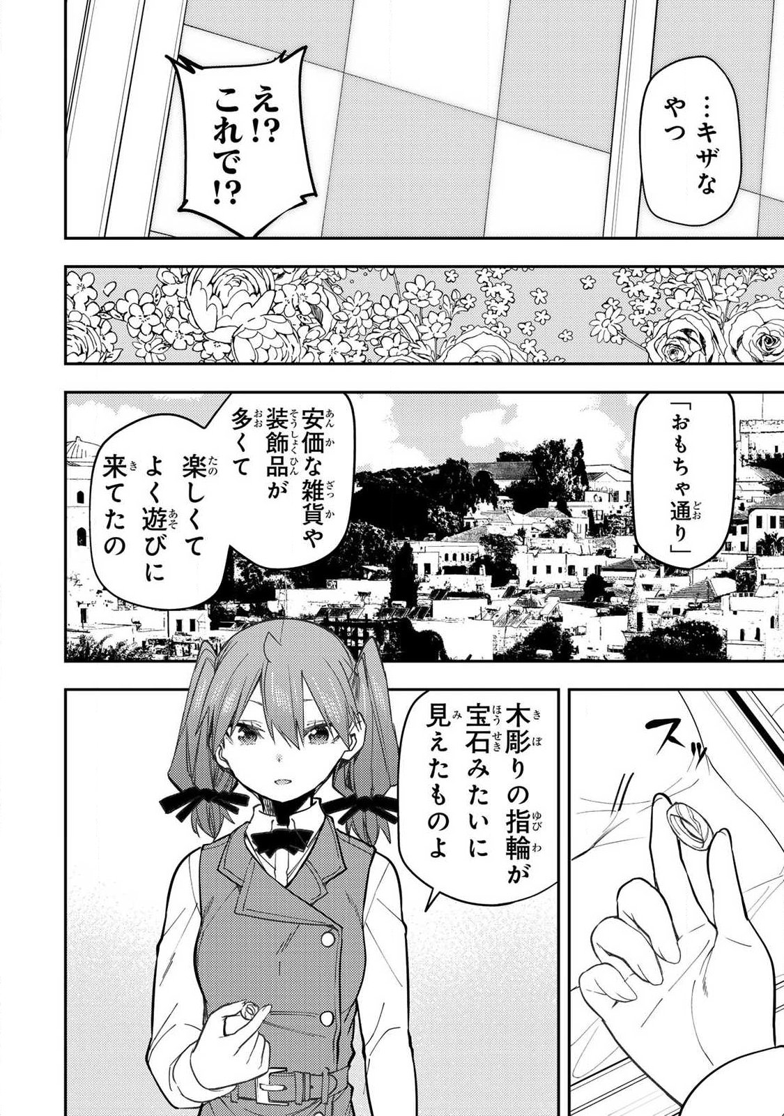 SEINARU OTOME TO HIMEGOTO WO Chapter 94 - Page 4