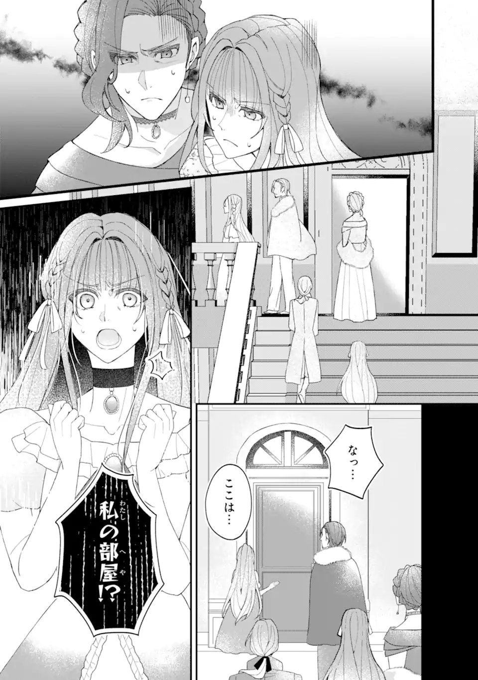 Read YADOYA NO KANBANMUSUME, KOUSHAKU REIJOU TO IREKAWARU Chapter 2.2 [High Quality / Full] - Page 4 - nicomanga.net